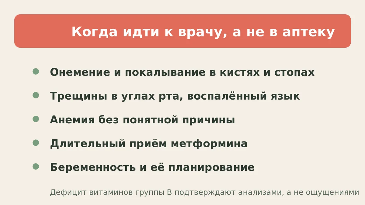 Признаки нехватки витаминов группы B, с которыми нужно идти к врачу, а не в аптеку